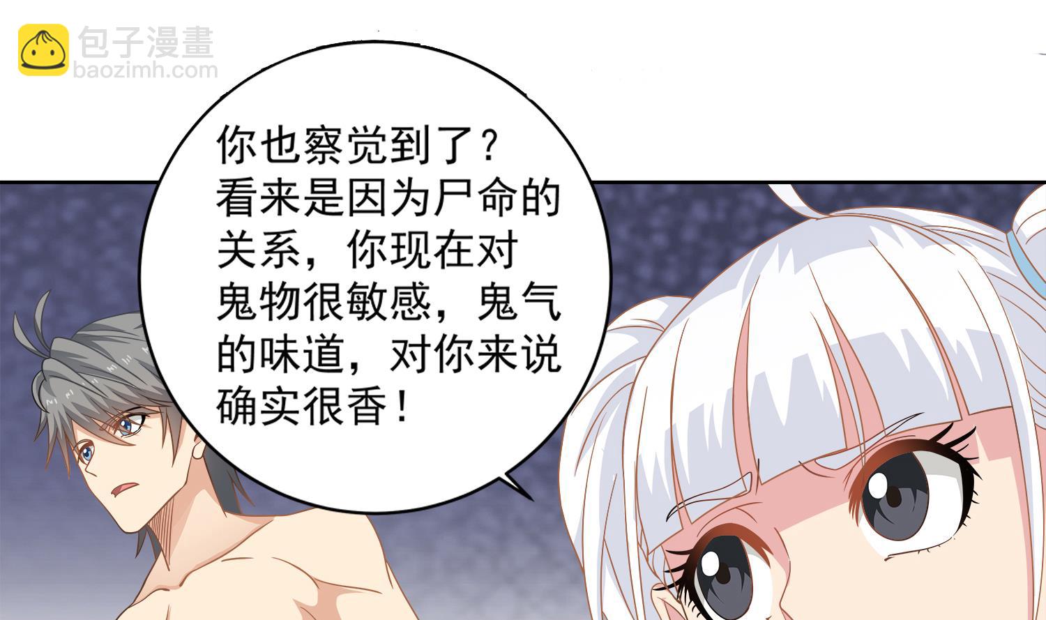 第72话 你很期待女鬼吗？-第73话