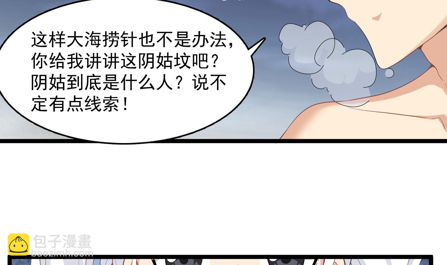 第78话 阴姑的身世(1/2)-第79话