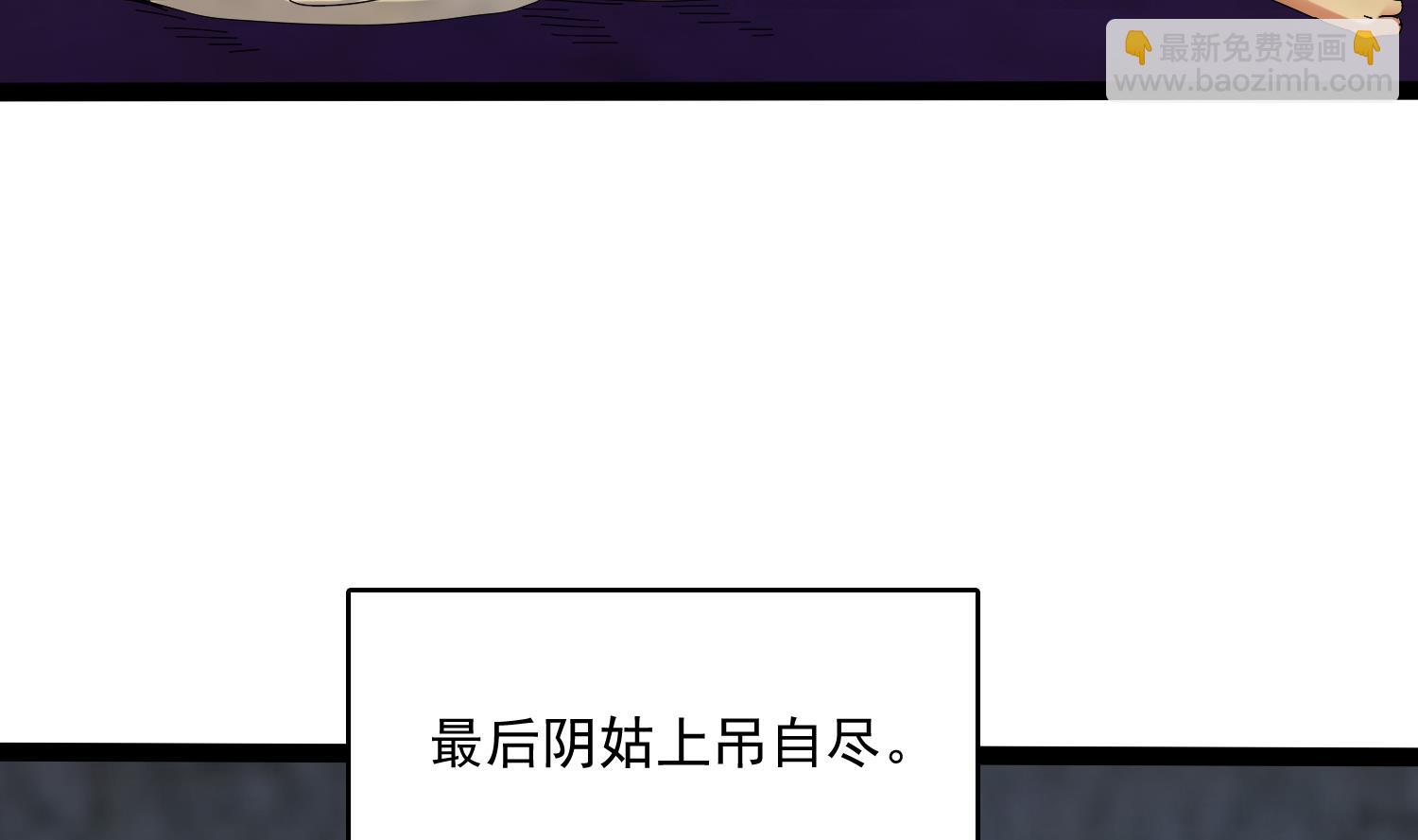 第78话 阴姑的身世(1/2)-第79话