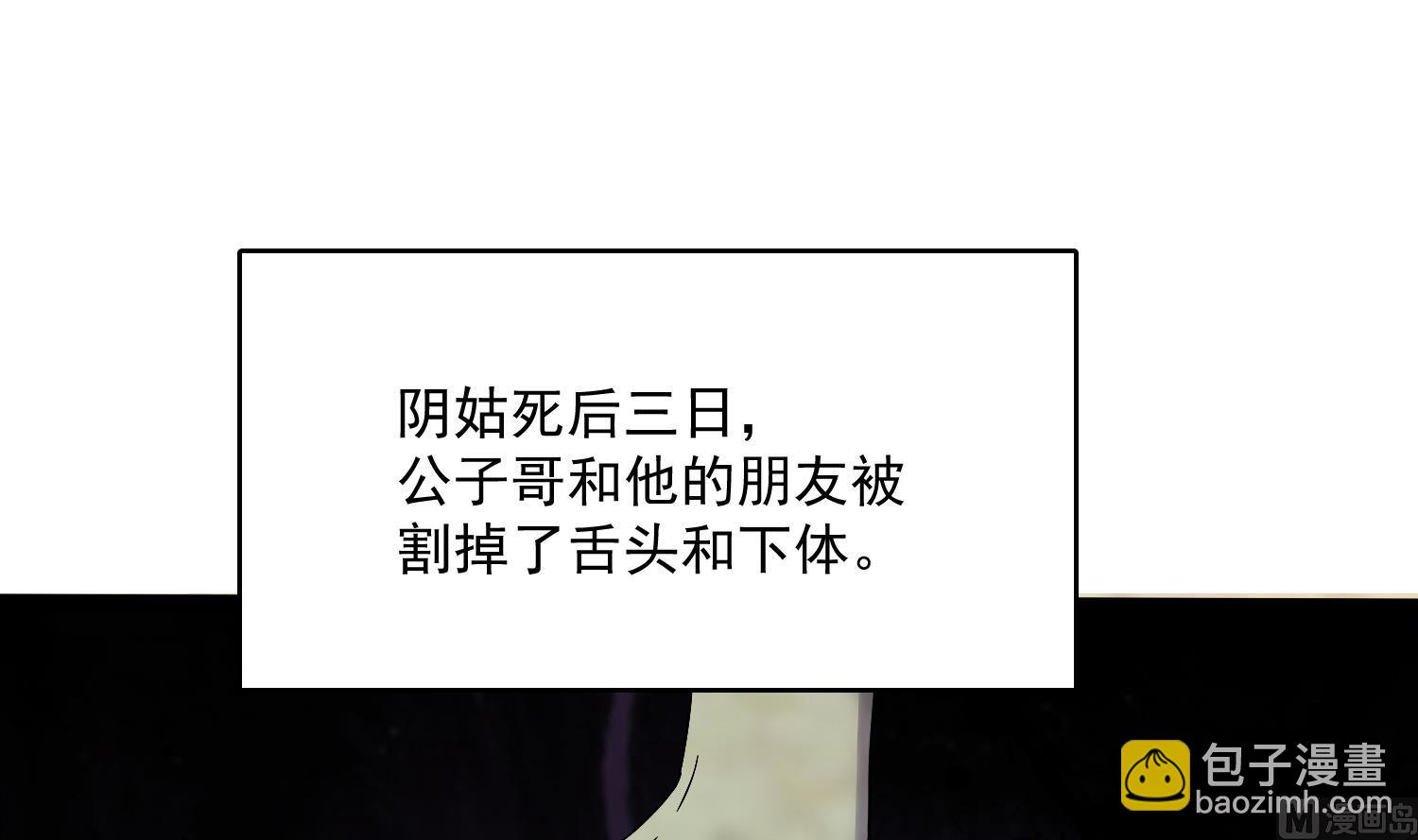 第78话 阴姑的身世(1/2)-第79话