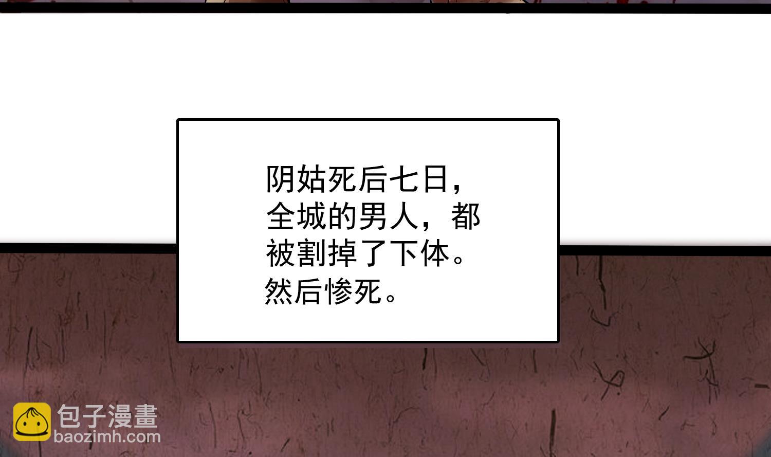 第78话 阴姑的身世(1/2)-第79话