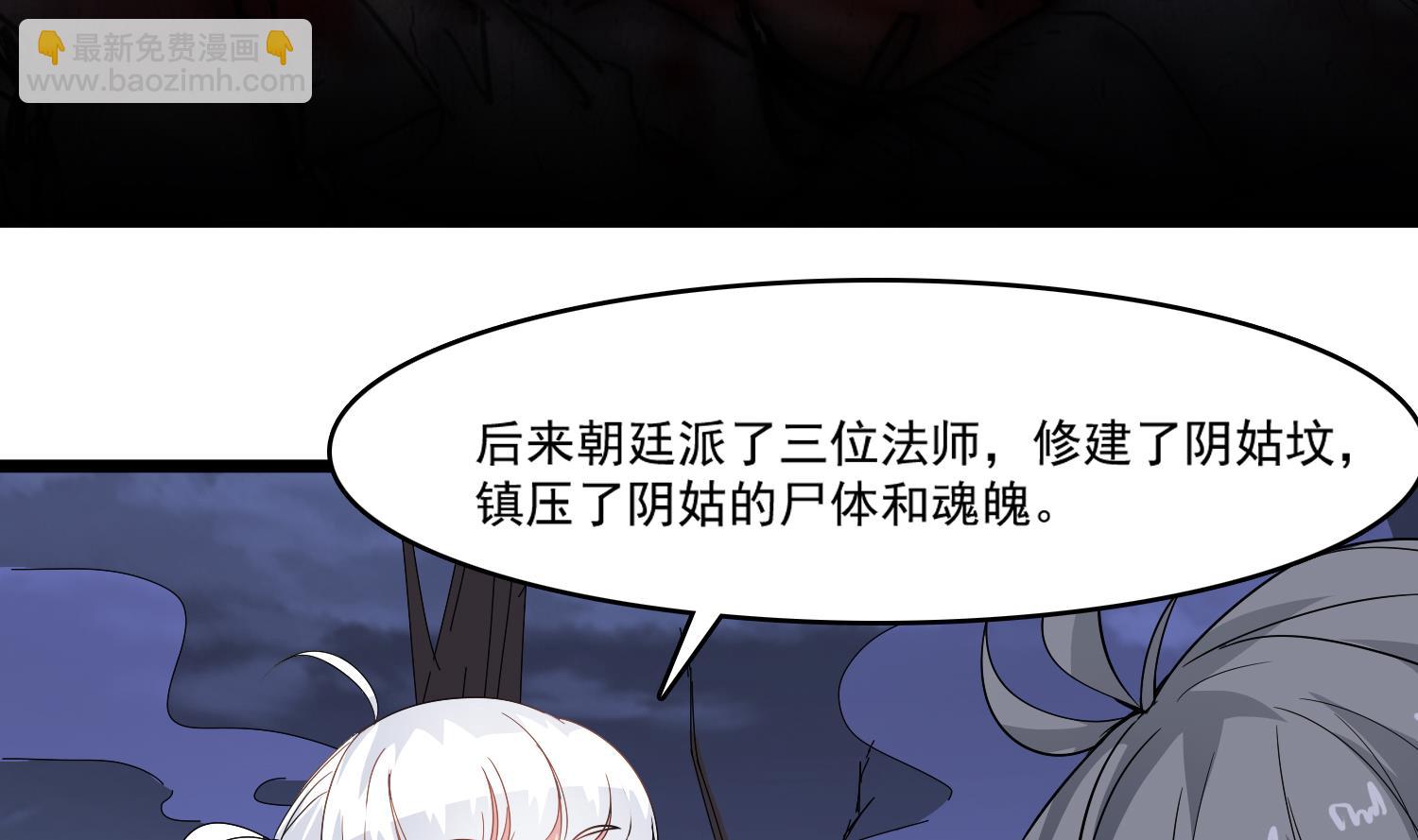 第78话 阴姑的身世(1/2)-第79话