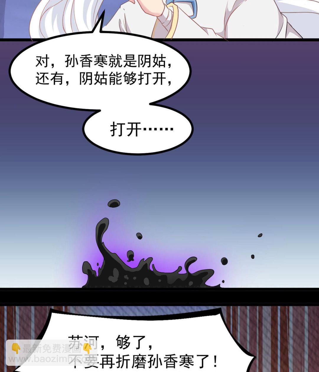 第80话 虐杀孙香寒(1/2)-第81话