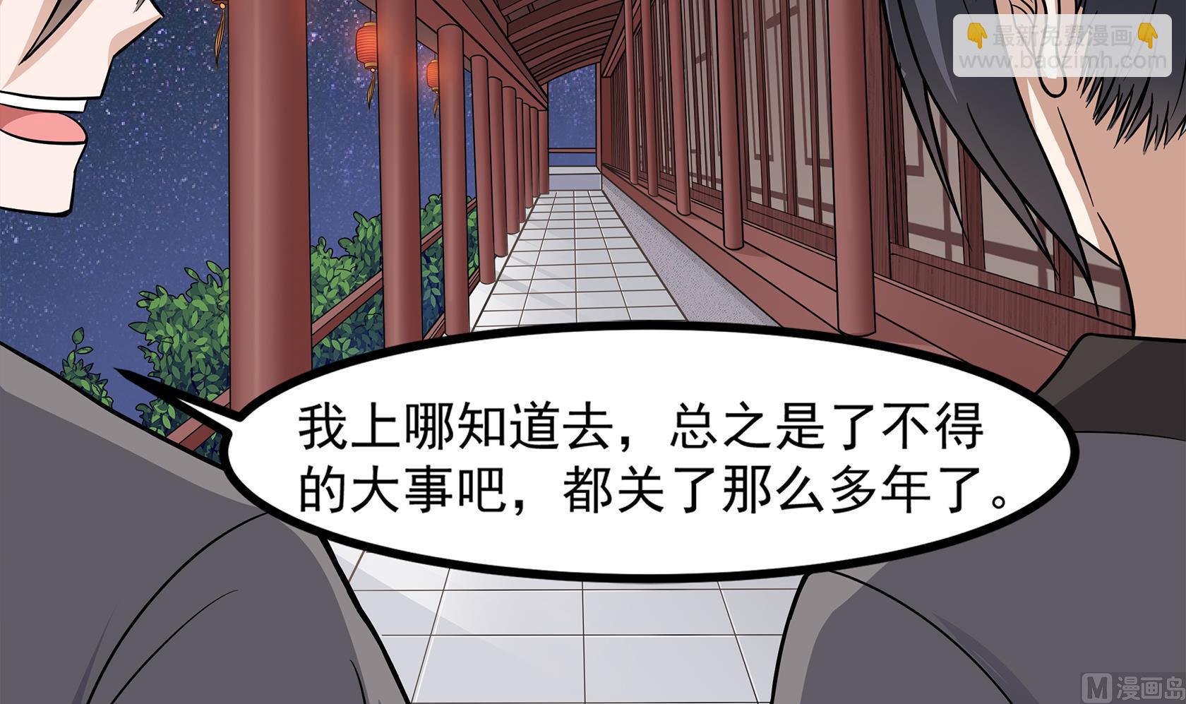 第90话 天煞诡命(1/2)-第91话