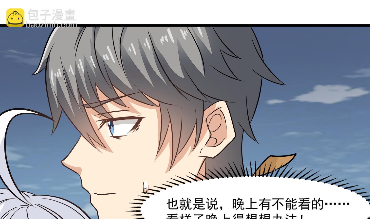 第96话 被盯上了！陈圆圆！(1/2)-第97话