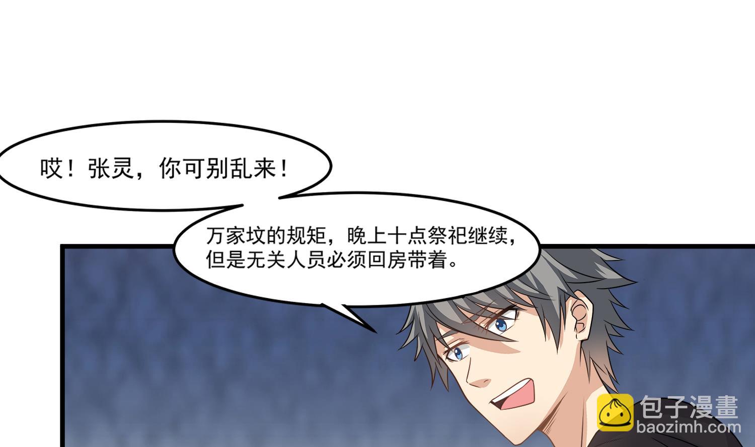 第98话 探听底细(1/2)-第99话