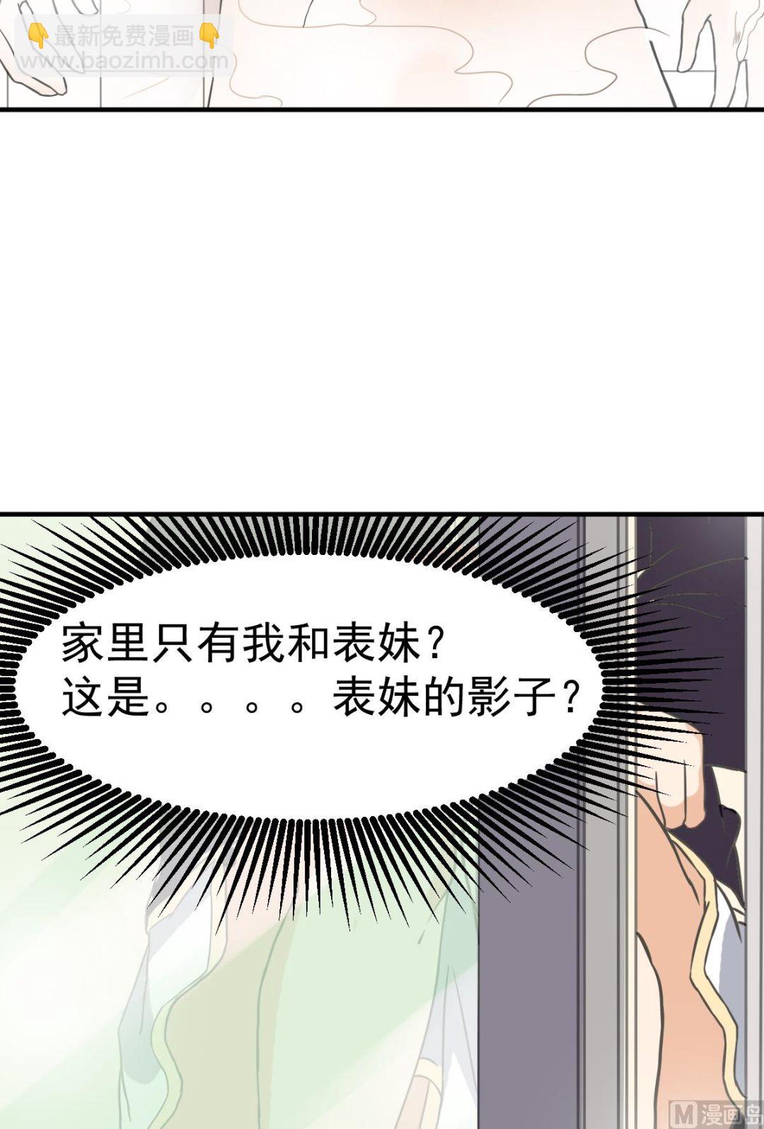 第1话 奇怪的面瘫小表妹-第1话