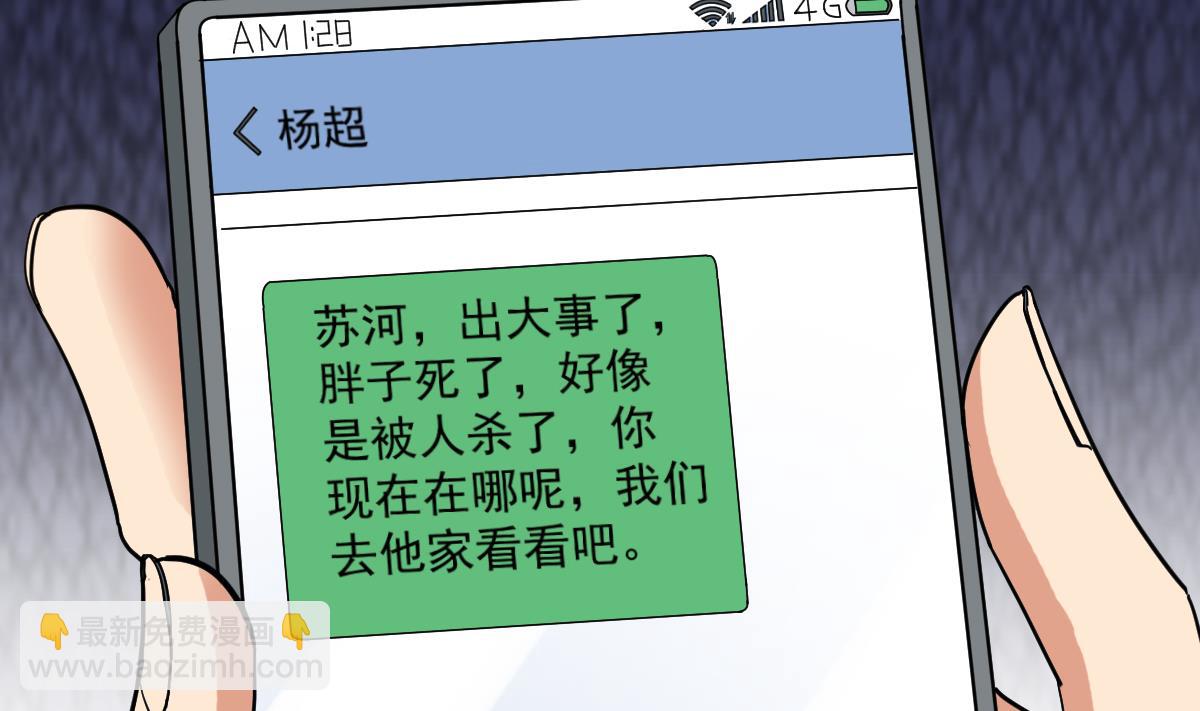 第11话 苏河救我(1/2)-第11话