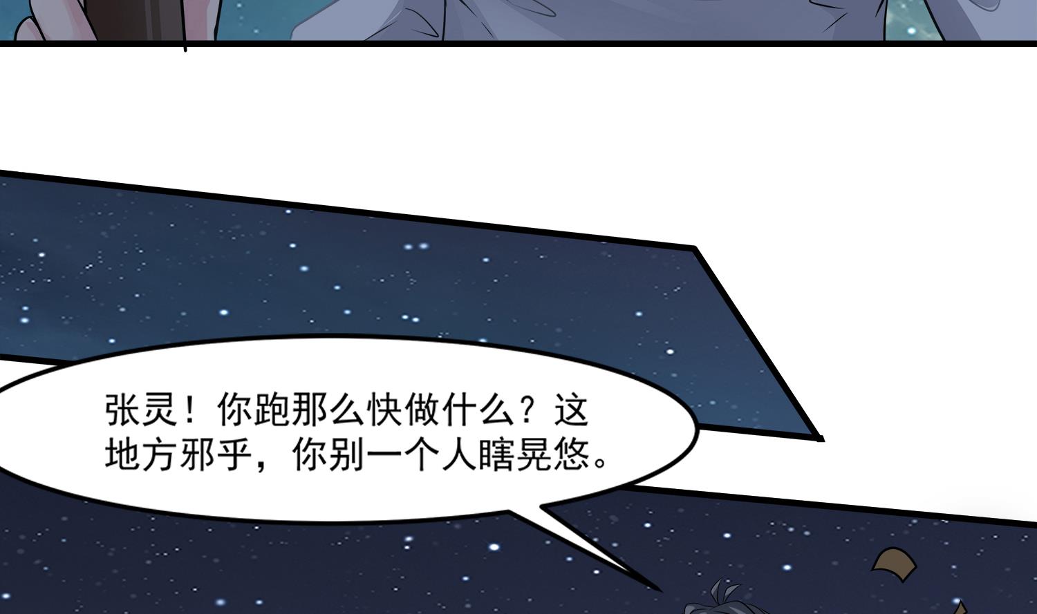 第100话 苏河，我来接你了！(1/2)-第101话
