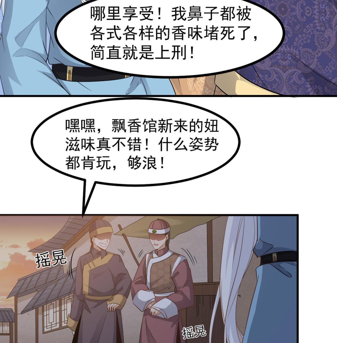 第116话 飘香馆-第117话