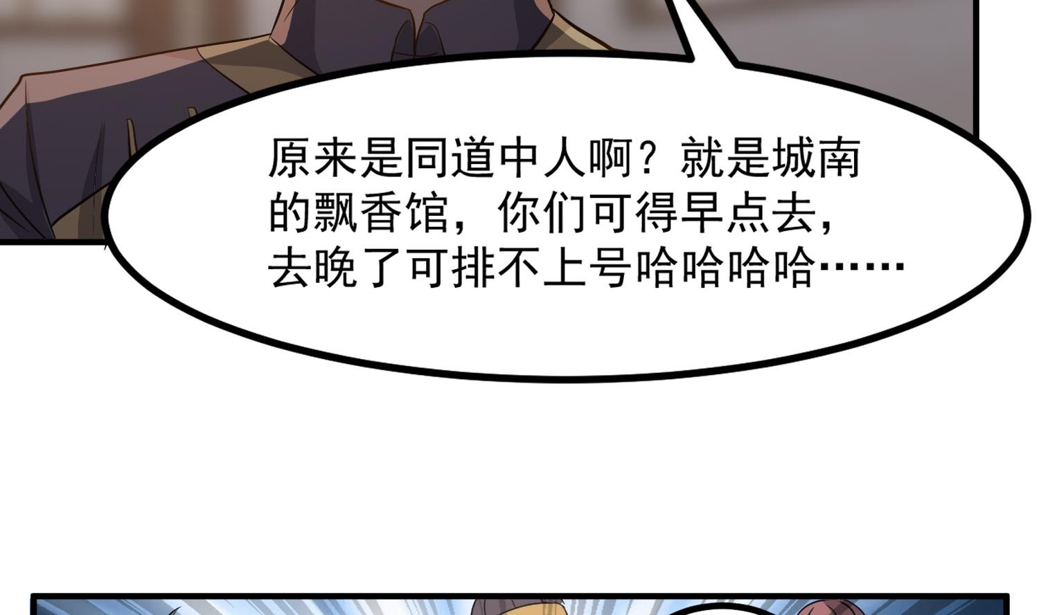 第116话 飘香馆-第117话