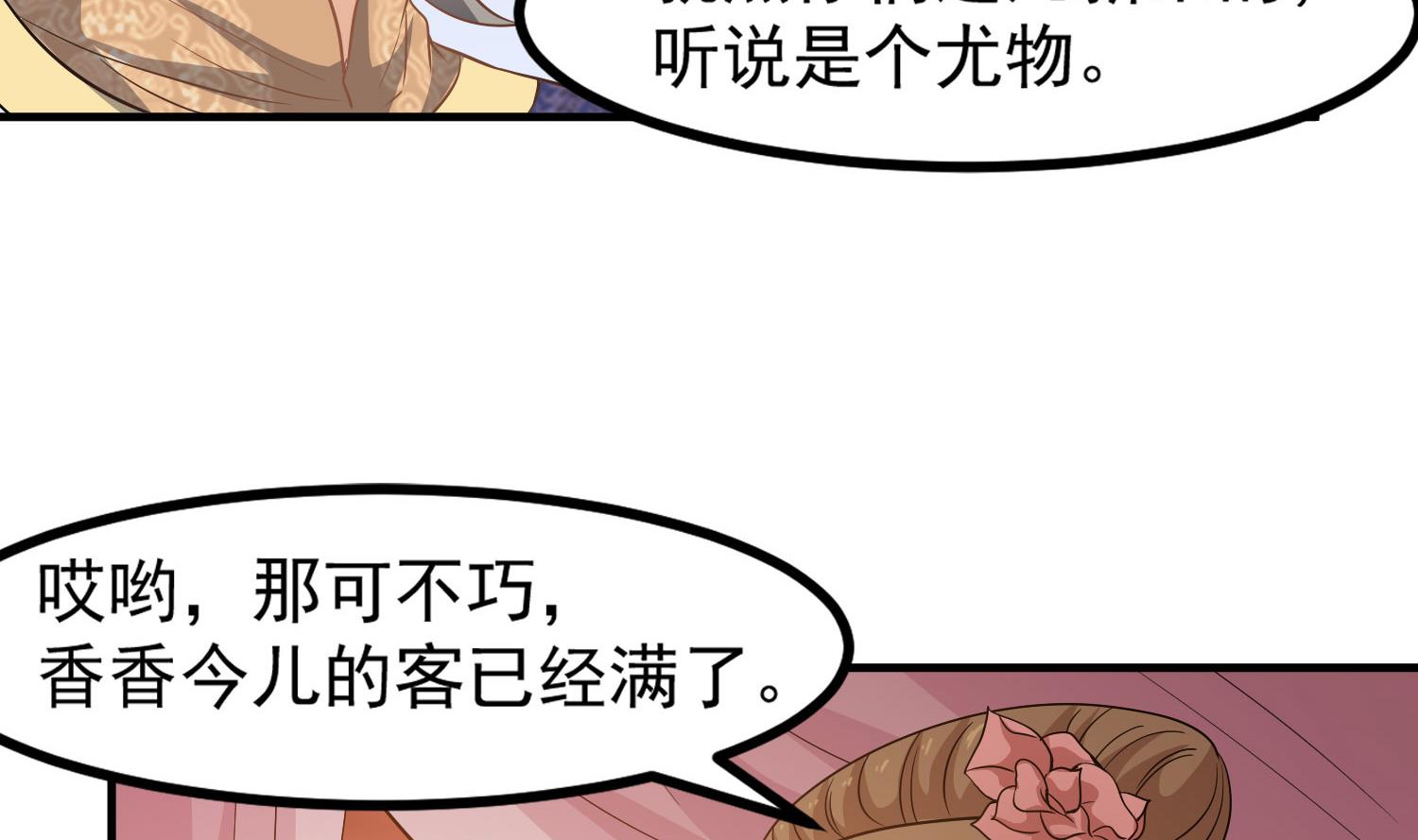 第116话 飘香馆-第117话