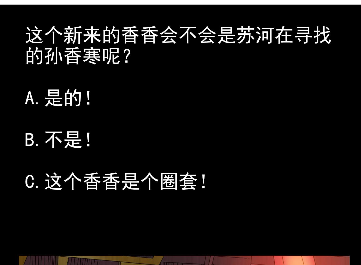 第116话 飘香馆-第117话
