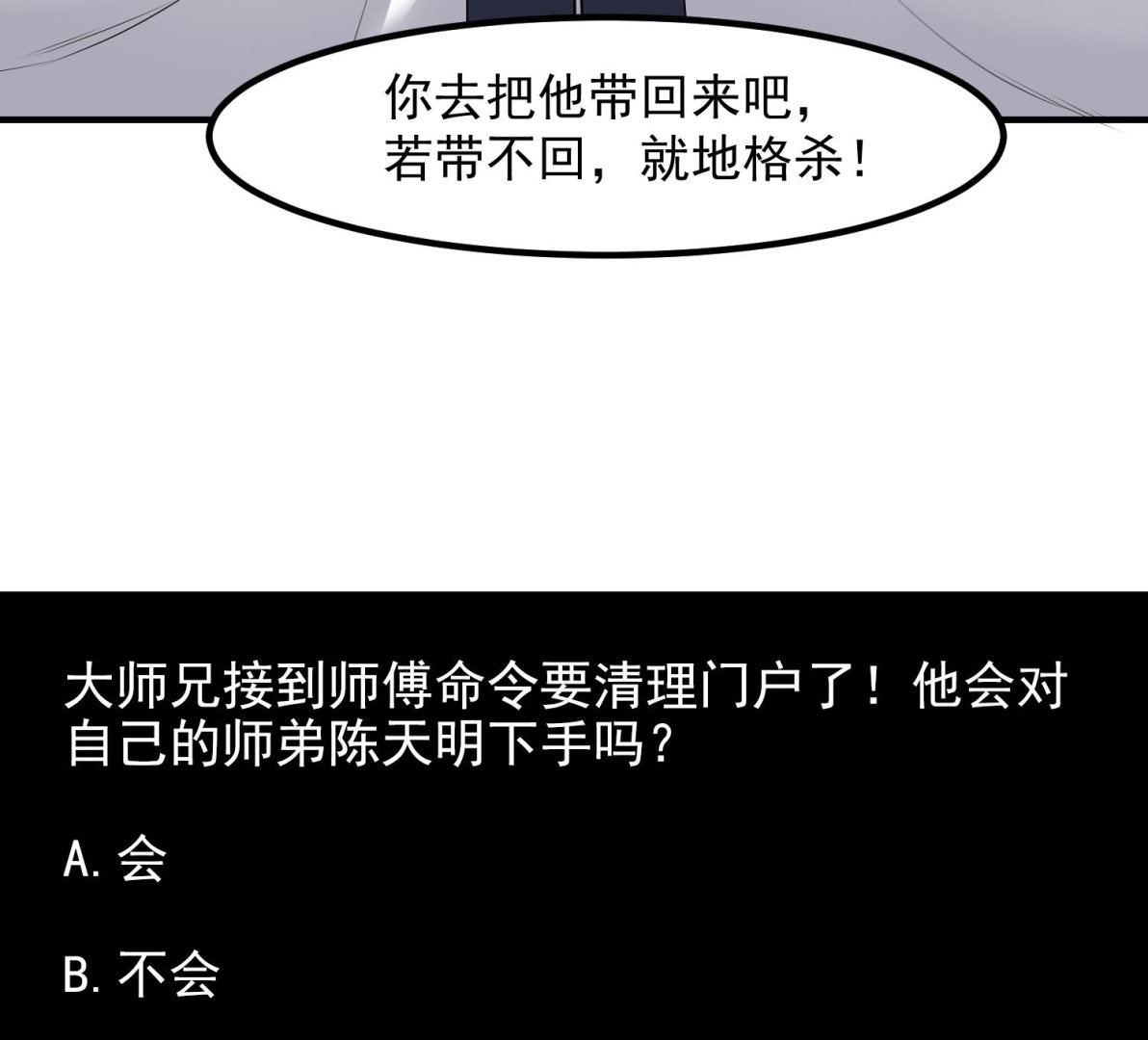 第120话 我找师弟(1/2)-第121话