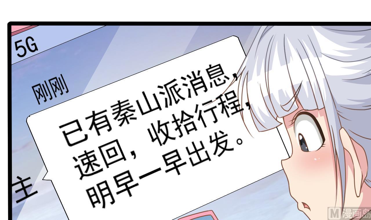 第136话 集体出差？-第137话