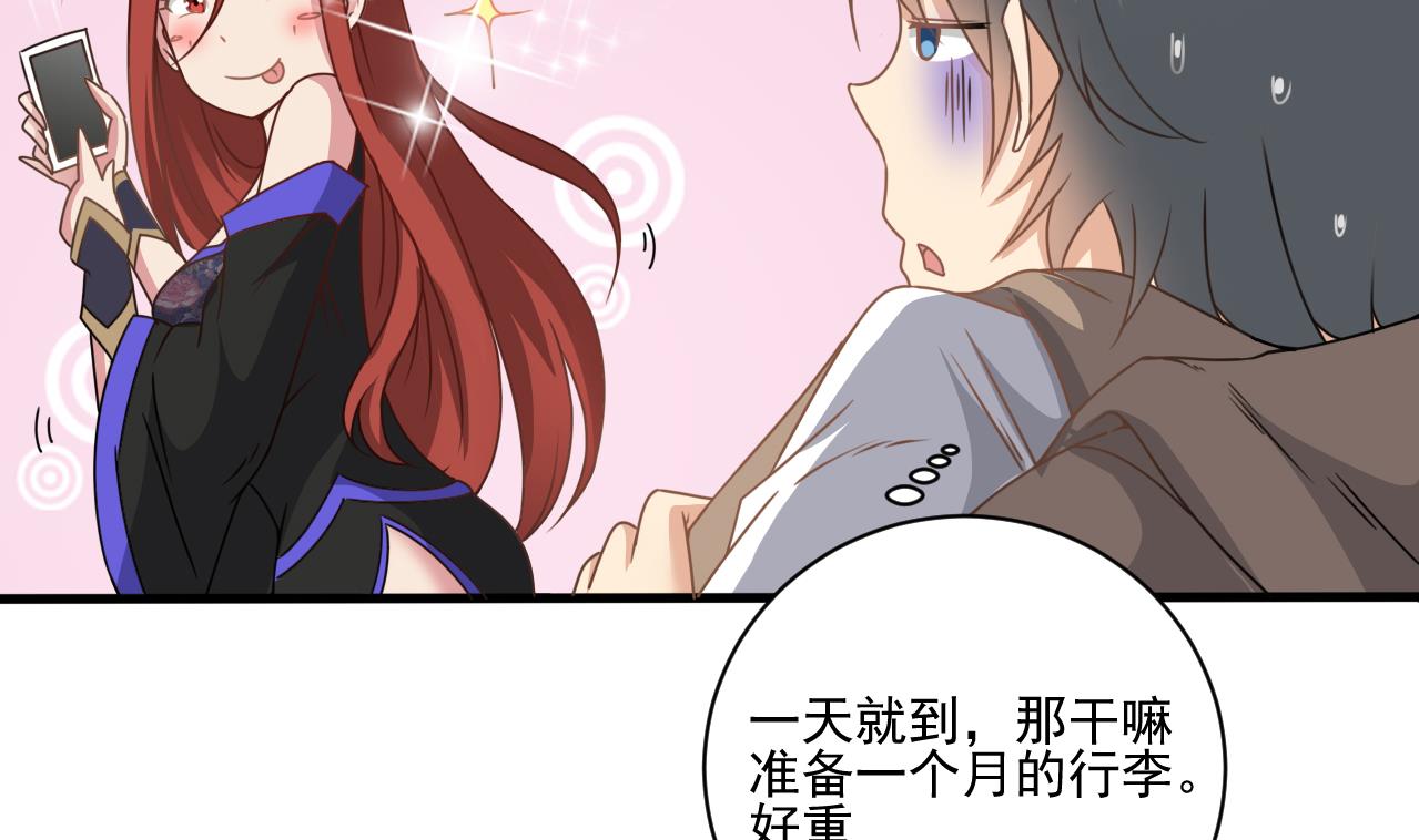 第136话 集体出差？-第137话