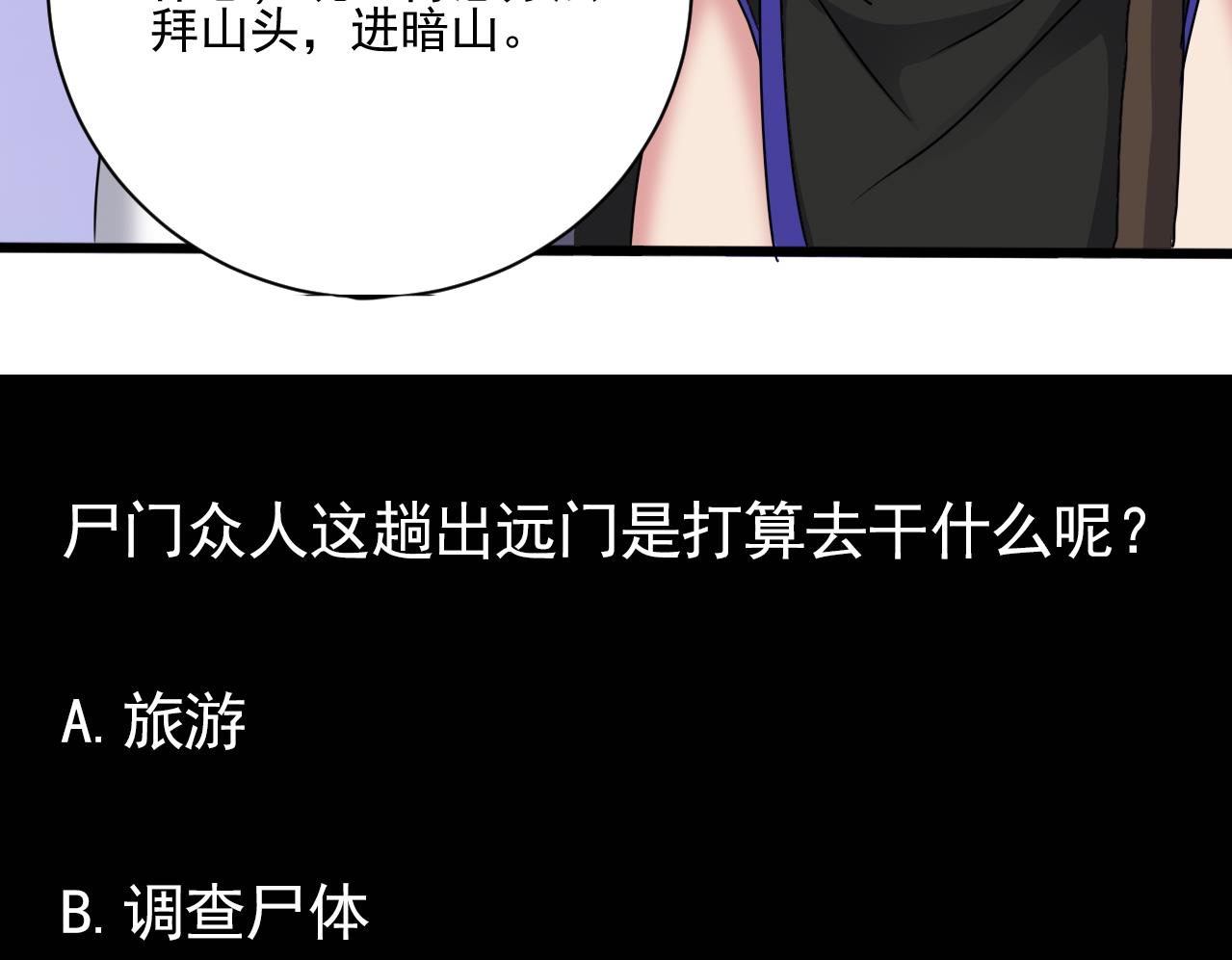 第136话 集体出差？-第137话