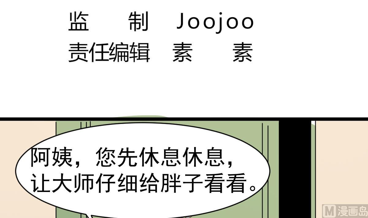 第15话 眉头一皱，发现事情并不简单(1/2)-第15话