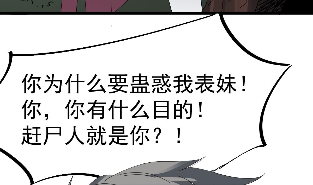 第17话 红衣师姐？！(1/2)-第17话