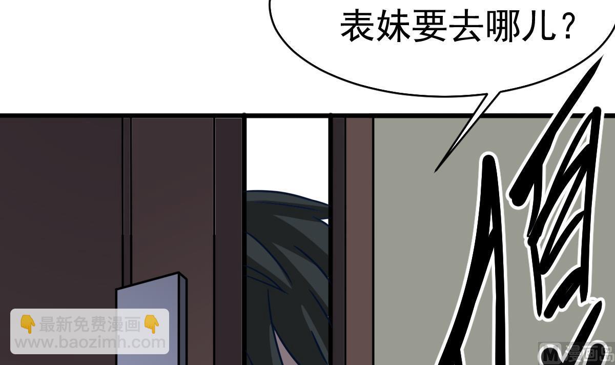 第3话 表妹的神秘交易(1/2)-第3话
