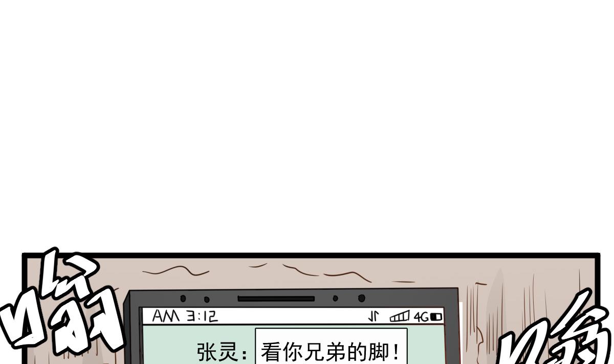 第25话 兄弟，你咋穿绣花鞋？！(1/2)-第25话