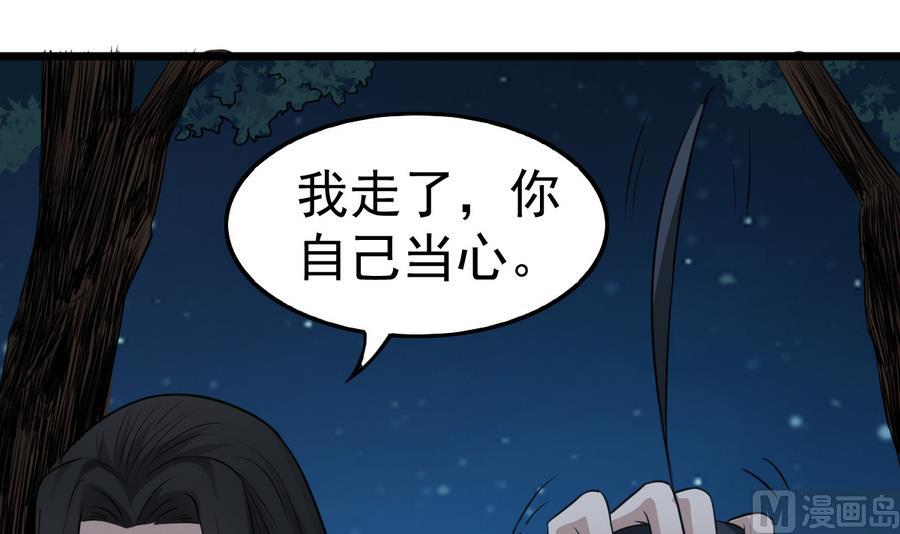 第47话 我舍不得你死(1/2)-第47话