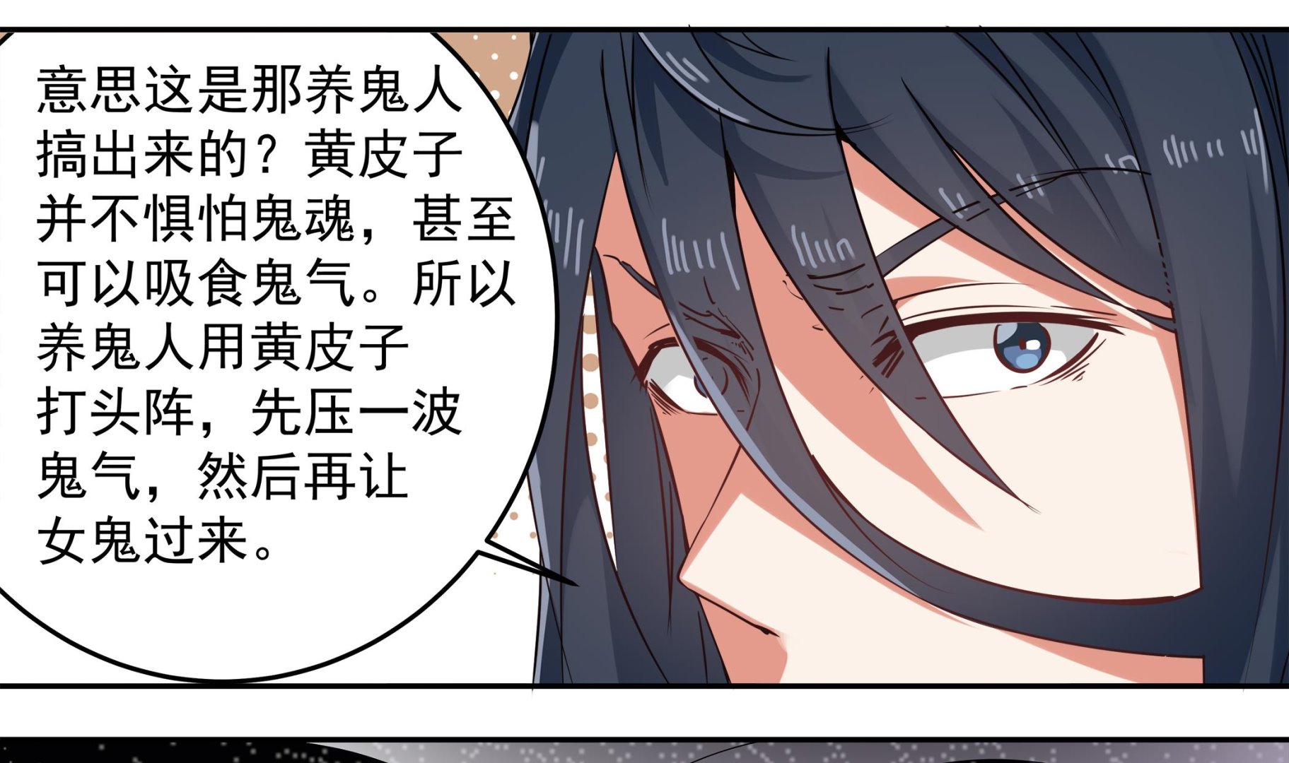 第59话 黄鼠狼抬棺-第59话