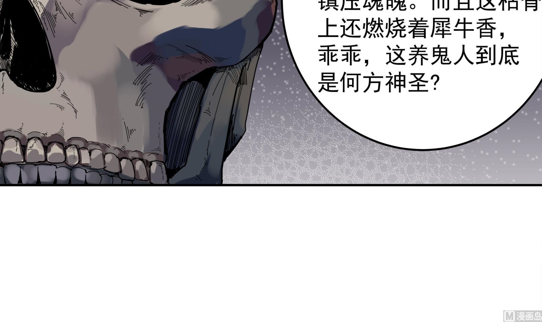 第59话 黄鼠狼抬棺-第59话