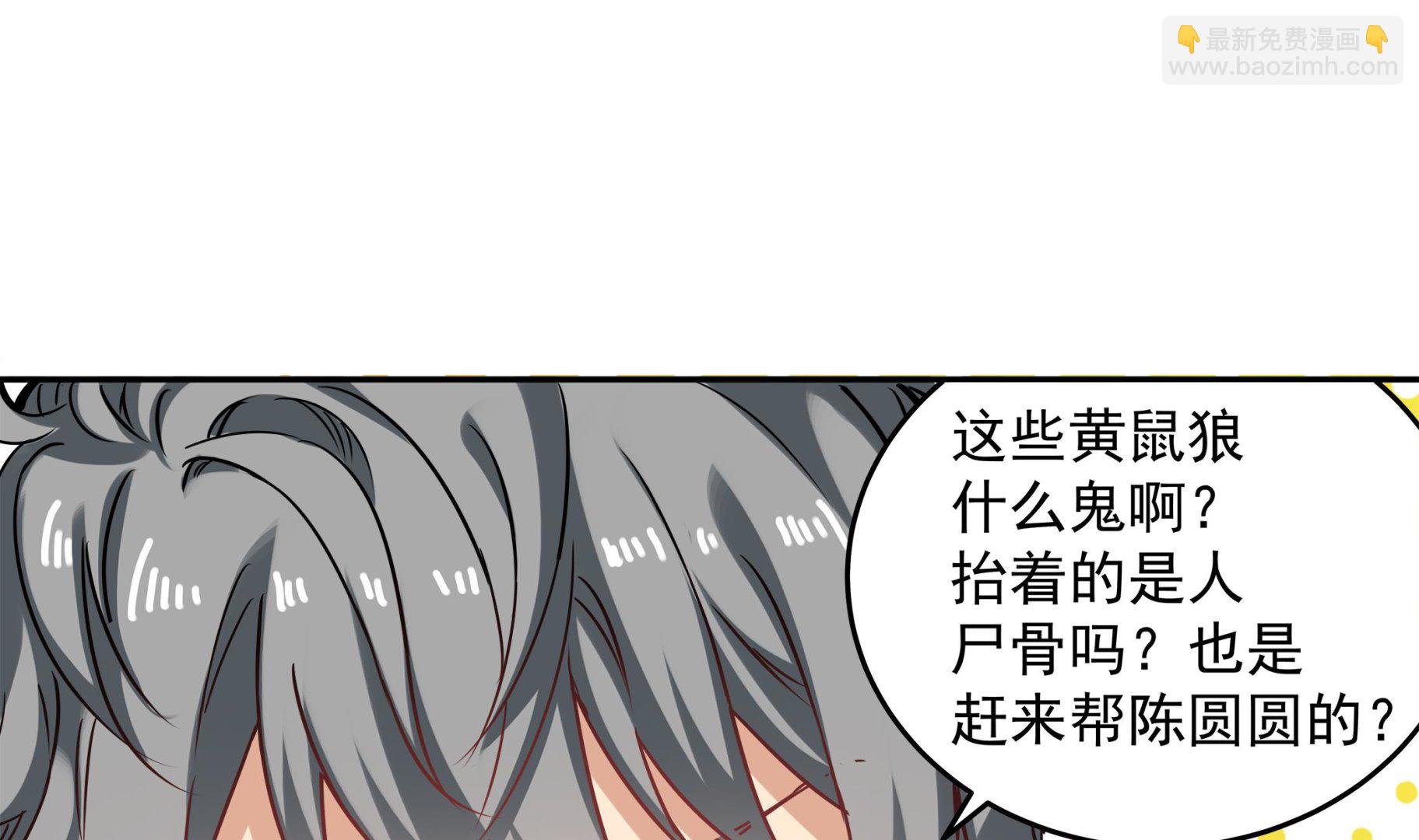 第59话 黄鼠狼抬棺-第59话