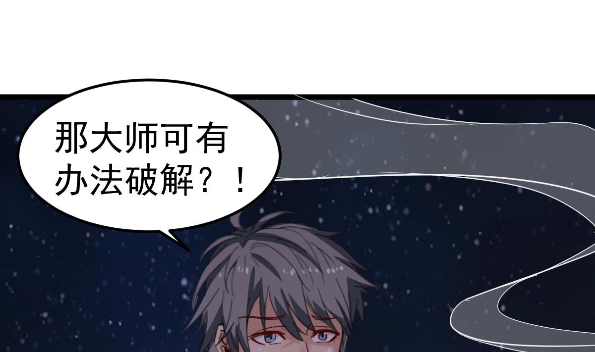 第7话 大师你看见了什么？(1/2)-第7话
