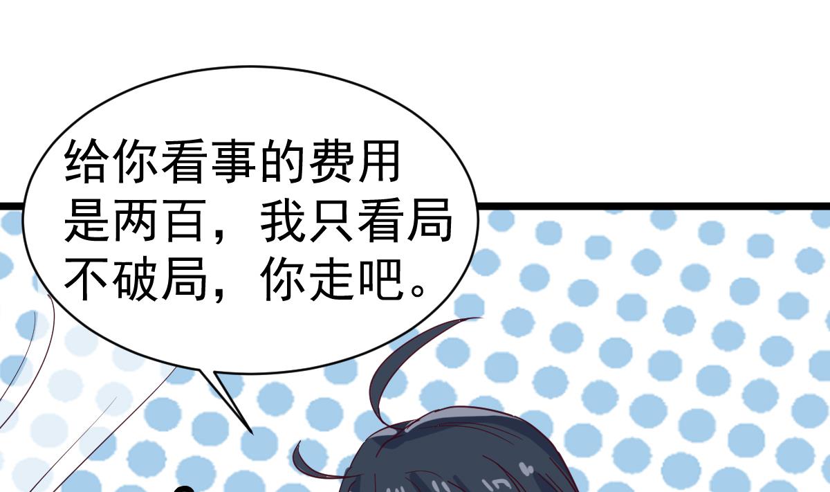 第7话 大师你看见了什么？(1/2)-第7话