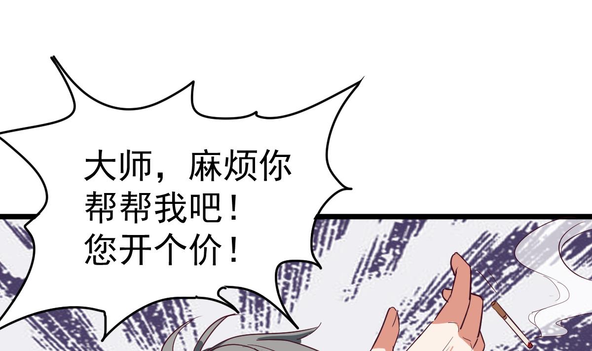 第7话 大师你看见了什么？(1/2)-第7话