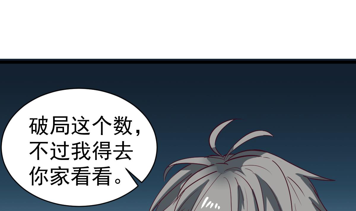 第7话 大师你看见了什么？(1/2)-第7话