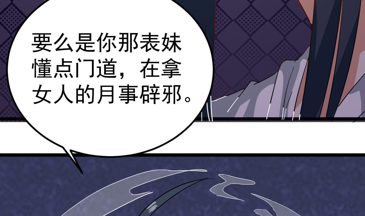 第7话 大师你看见了什么？(1/2)-第7话