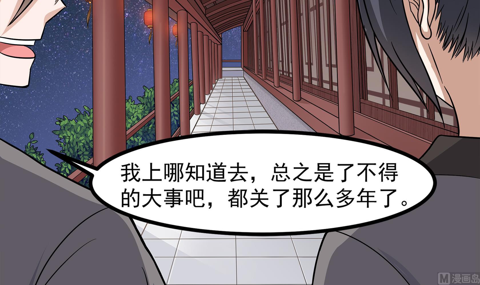 第90话 天煞诡命(1/2)-第91话