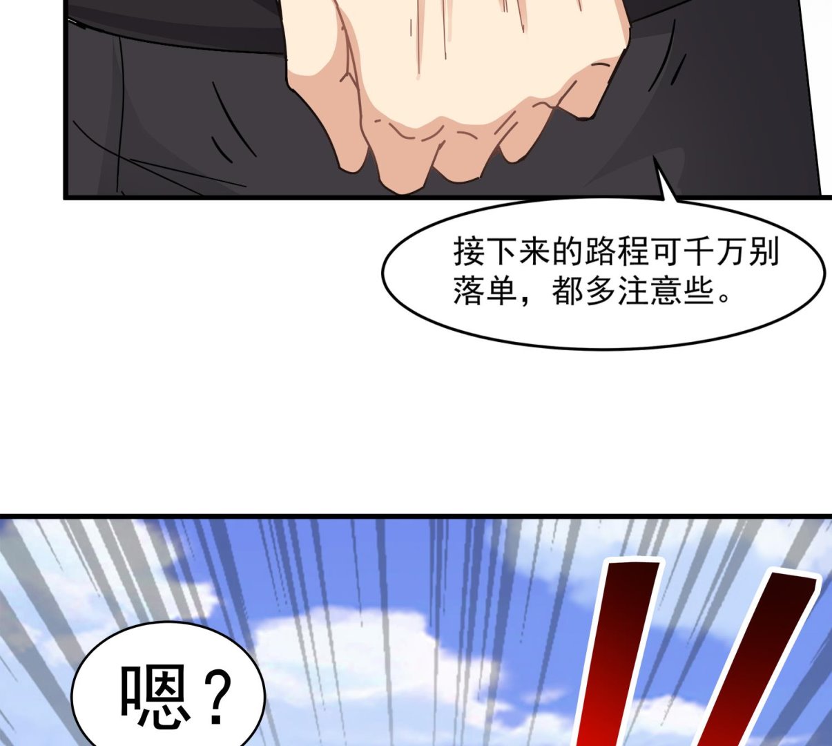 第92话 遇险(1/2)-第93话