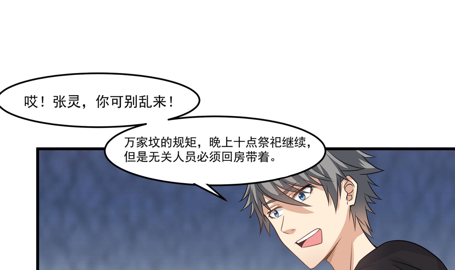 第98话 探听底细(1/2)-第99话
