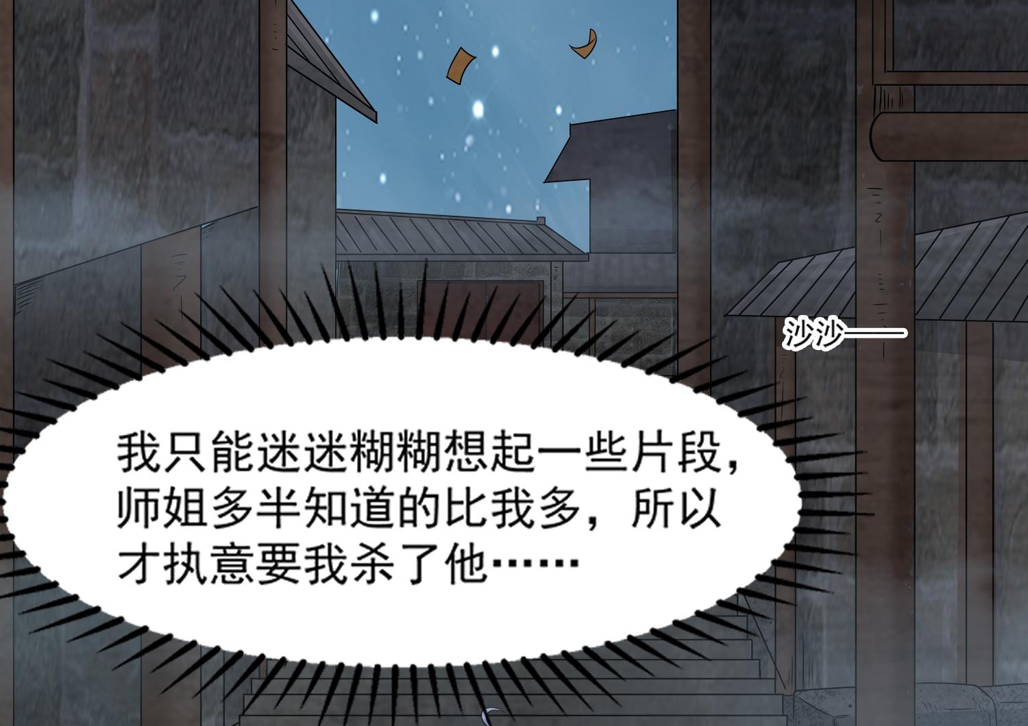 第98话 探听底细(1/2)-第99话