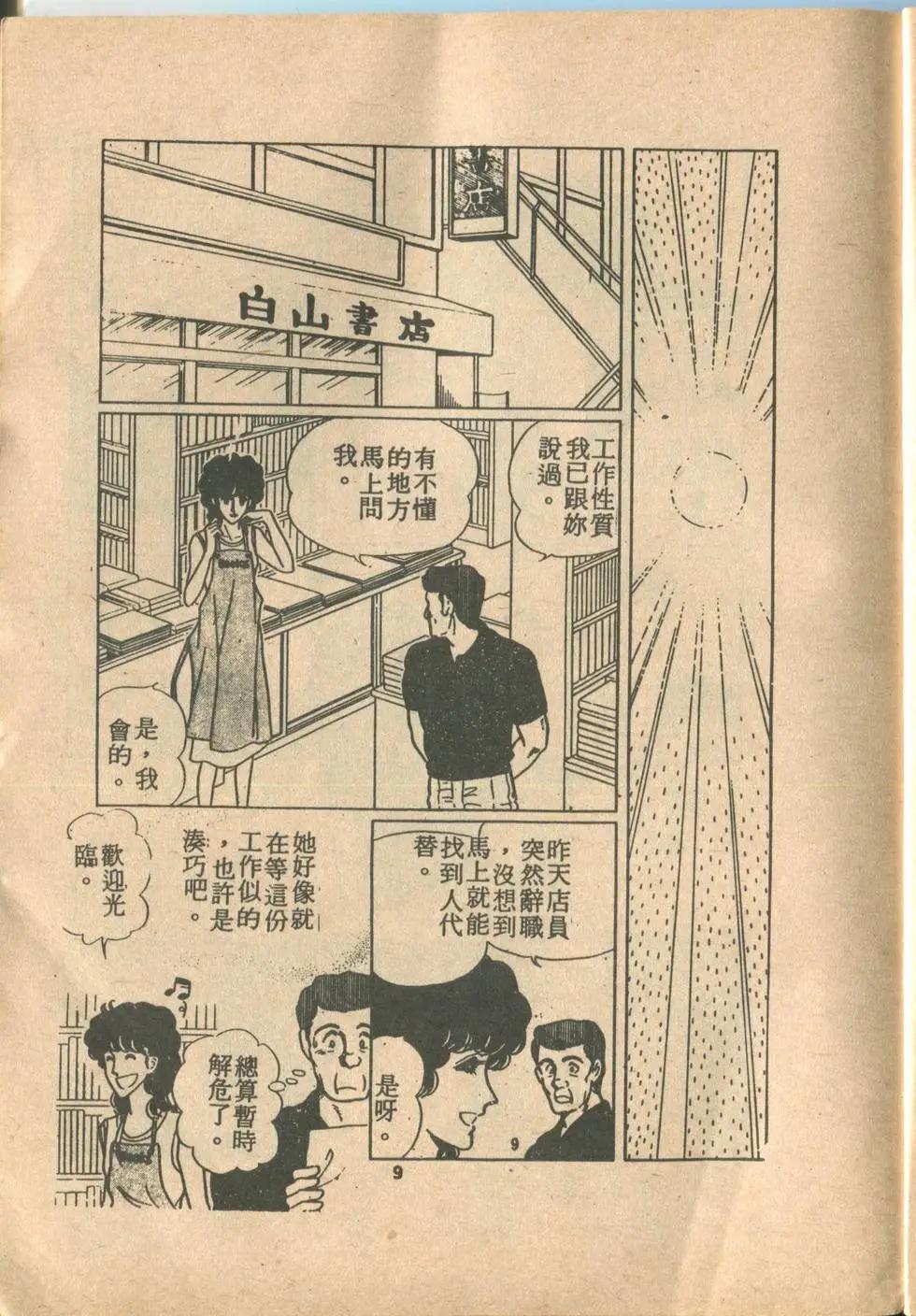 🍚笑甩牙 第01卷 第10页