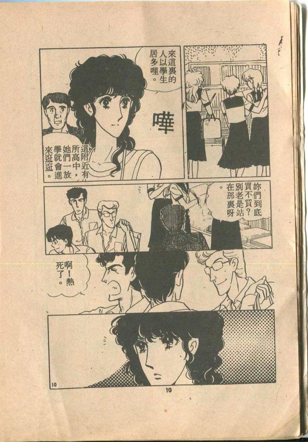 🍚笑甩牙 第01卷 第11页