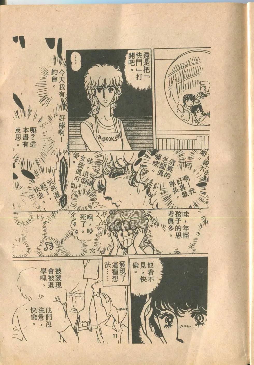 🍚笑甩牙 第01卷 第12页