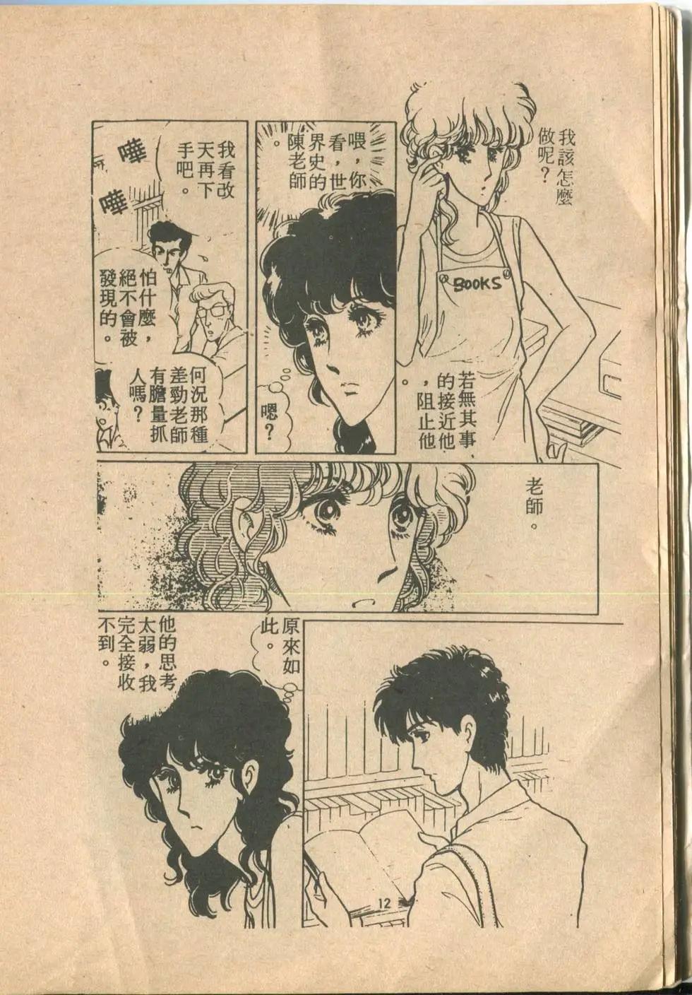 🍚笑甩牙 第01卷 第13页