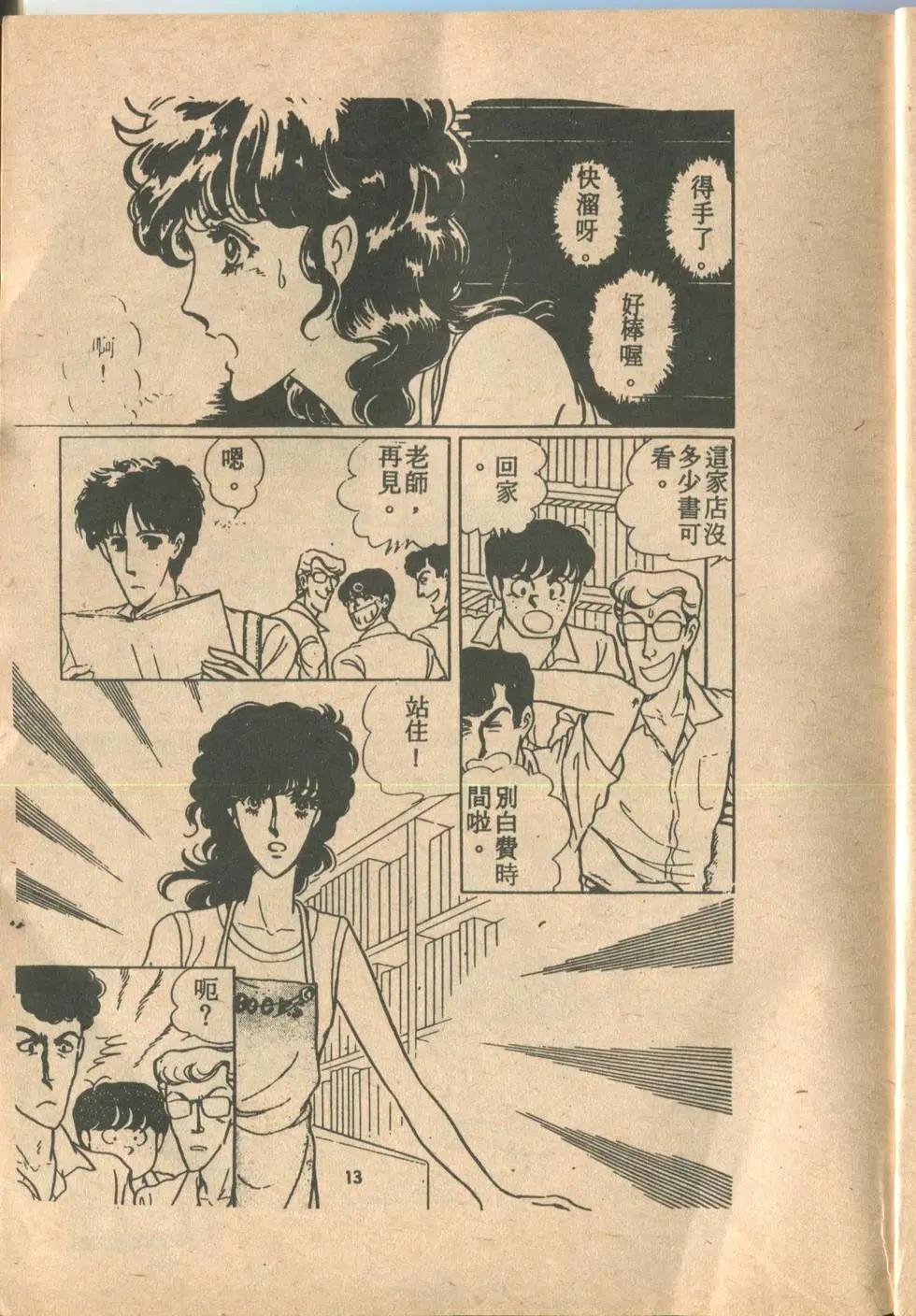 🍚笑甩牙 第01卷 第14页