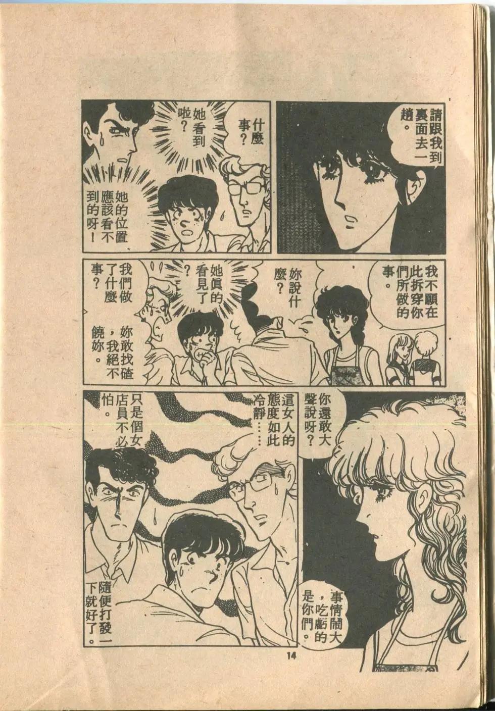 🍚笑甩牙 第01卷 第15页