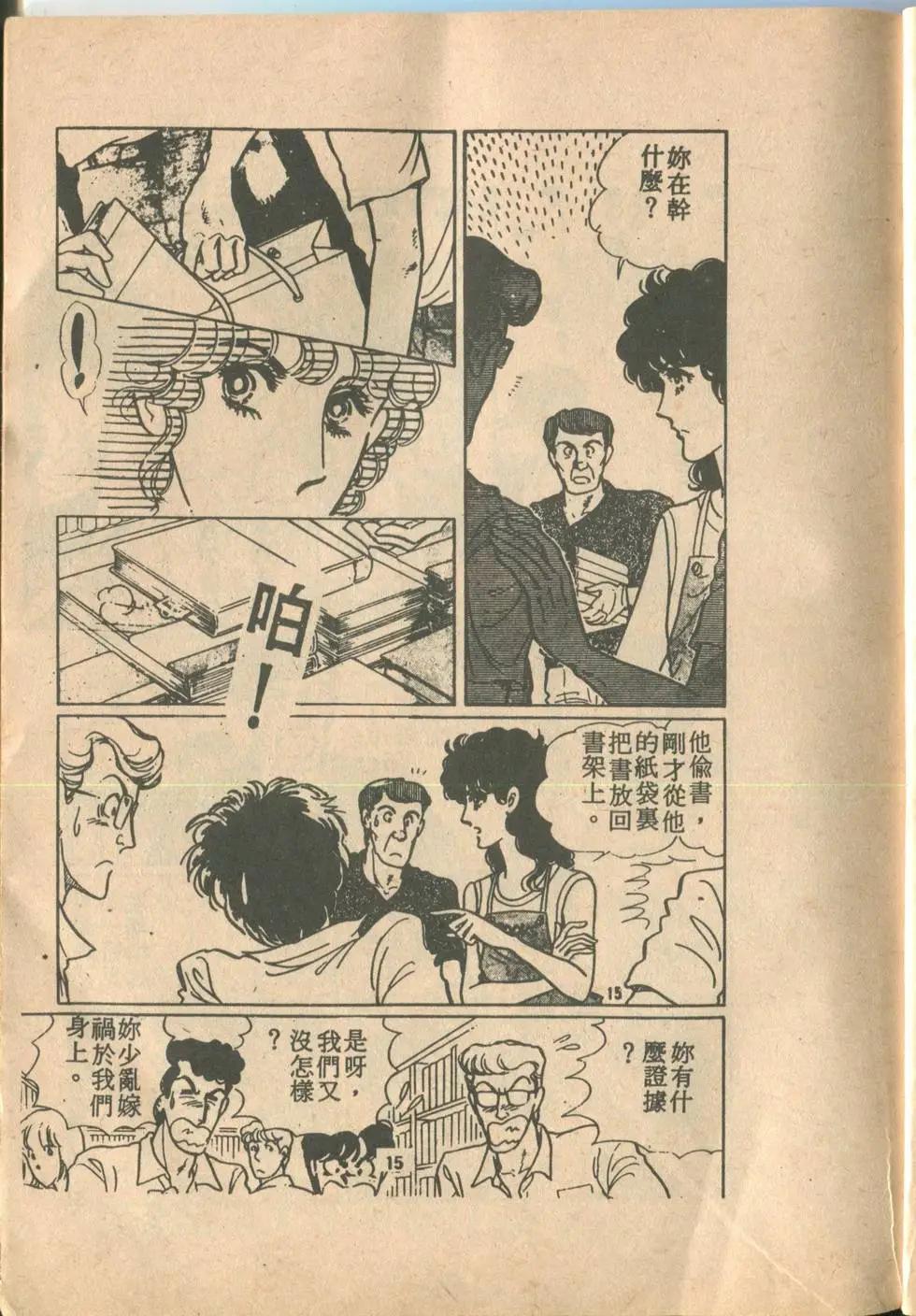 🍚笑甩牙 第01卷 第16页