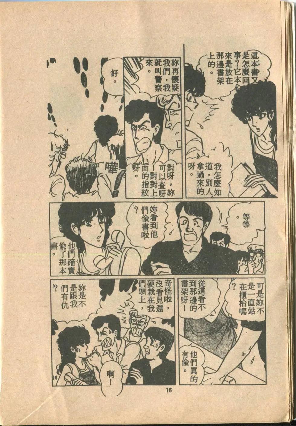 🍚笑甩牙 第01卷 第17页