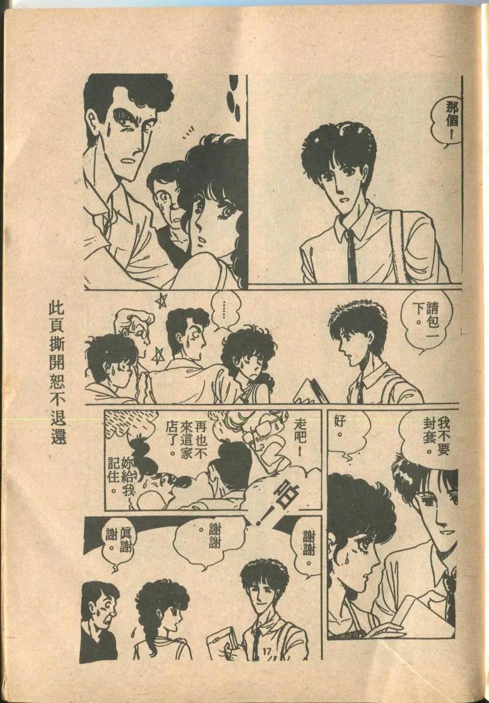 🍚笑甩牙 第01卷 第18页