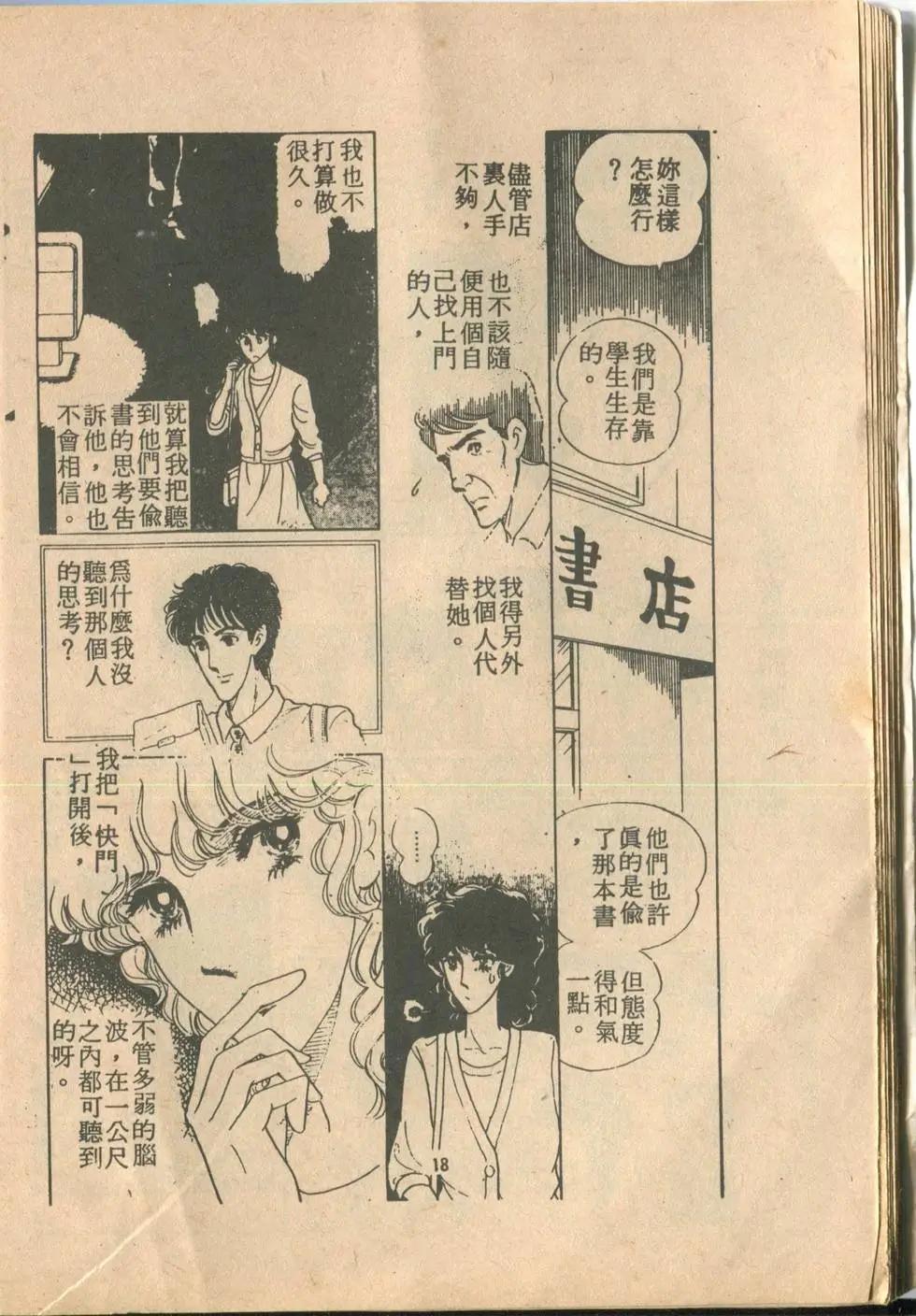 🍚笑甩牙 第01卷 第19页