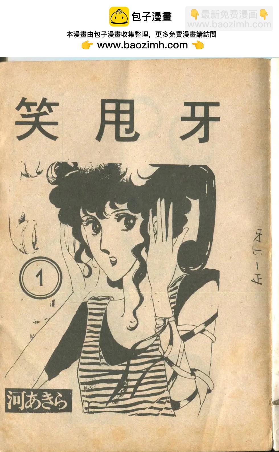 🍚笑甩牙 第01卷 第2页