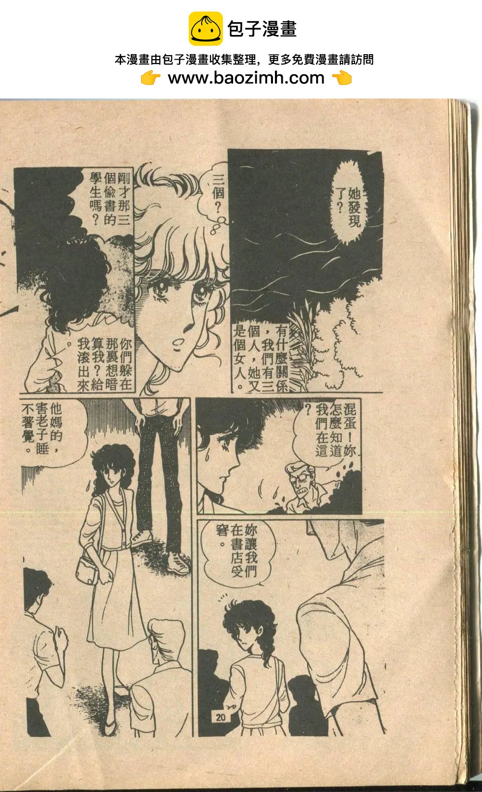 🍚笑甩牙 第01卷 第21页